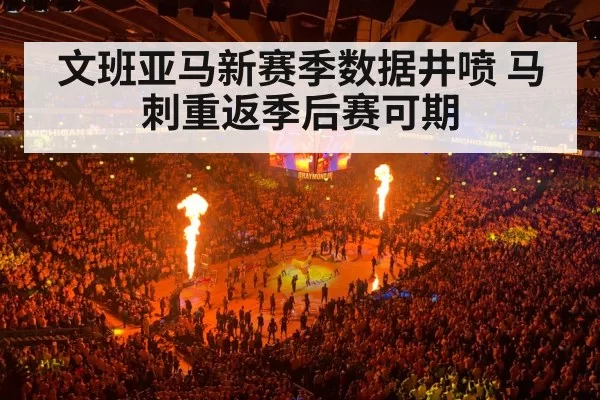 NBA basketball arena crowd